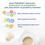 Молочная каша на козьем молоке МАМАКО 5 злаков, 200 г - Pampik - 9