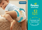 Підгузки на липучках Pampers Active Baby 3 (6-10 кг), 208 шт. - Pampik - 8