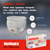 Підгузки-трусики Huggies Extra Care Pants 3 (6-11 кг), 48 шт. - Pampik - 4