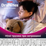 Підгузки-трусики для дівчаток Huggies DryNites Pyjama Pants (30-48 кг), 9 шт. - Pampik - 4