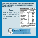 Пюре Gerber Яблуко і гарбуз, 130 г - Pampik - 2