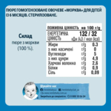 Пюре Gerber Морква, 80 г - Pampik - 2