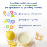 Каша на козячому молоці МАМАКО Пшенична з грушею і бананом, 200 г - Pampik - 9