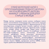 Сухой молочный напиток на основе козьего молока МАМАКО Premium 3, 400 г - Pampik - 4