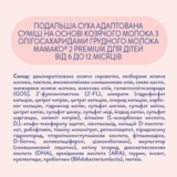 Суха молочна суміш МАМАКО Premium 2, 800 г - Pampik - 2