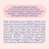 Суха молочна суміш МАМАКО Premium 2, 400 г - Pampik - 2