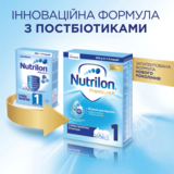 Суха молочна суміш Nutrilon Premium+ 1, 200 г - Pampik - 2