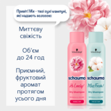 Сухий шампунь Schauma Miss Fresh, 150 мл - Pampik - 3