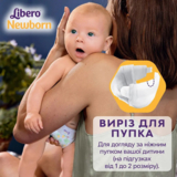 Подгузники на липучках Libero Newborn 2 (3-6 кг), 86 шт. - Pampik - 6