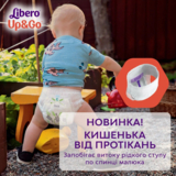 Подгузники-трусики Libero Up&Go 4 (7-11 кг), 42 шт. - Pampik - 3