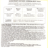 Гель для душу Shower Mate Botanic Terrace Verbena, 1,2 л (892614) - Pampik - 3