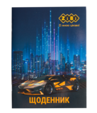 Щоденник шкільний ZiBi Car Smart Line, 40 аркушів (ZB.13103) - Pampik