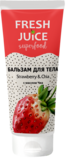 Бальзам для тіла Fresh Juice Superfood Strawberry & Chia, 200 мл - Pampik