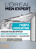 Лосьйон після гоління L'oreal Paris Men Expert Гідра Сенситів для чутливої шкіри, 100 мл - Pampik - 2