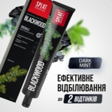 Зубна паста Splat Special Blackwood, 75 мл - Pampik - 7