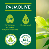 Гель-крем для душа Palmolive Натурэль Витамин С и Апельсин, 730 - Pampik - 4
