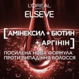 Маска L'Oreal Paris Elseve Full Resist Arginine + Aminexil для слабкого, схильного до випадіння волосся, 300 мл - Pampik - 3