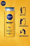 Гель для душа Nivea Men Boost 3 в 1, 500 мл - Pampik - 3