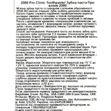 Паста зубна Dental Clinic 2080 Pro Clinic, 125 мл - Pampik - 3