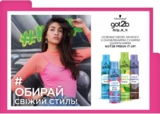 Сухий шампунь Got2b Fresh it Up! Екстра-свіжість, 200 мл - Pampik - 2