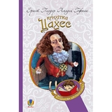 Крихітка Цахес, на прізвисько Цинобер - Гофман Ернст Теодор Амадей (978-966-10-4816-3) - Pampik