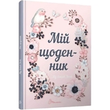Дитяча книга Талант Гаражний розпродаж Альбом друзів: My Smash Book (9789669355546010) - Pampik