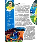 Енциклопедія для допитливих. Найкращі футболісти світу. 2 видання - Шаповалов Д.С. (9789669890757) - Pampik - 9