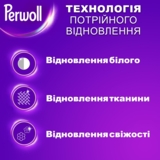 Средство для деликатной стирки Perwoll Renew для белых вещей, 1 л - Pampik - 3