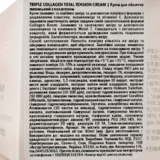 Крем для лица Tony Moly Triple Collagen Total Tension Cream, питательный с коллагеном, 80 мл - Pampik - 5