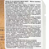 Маска тканевая для лица Tony Moly Fresh To Go Avocado, 25 г - Pampik - 3