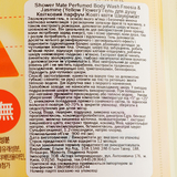 Гель для душа KeraSys Shower Mate Perfumed Freesia&Jasmine с ароматом фрезии и жасмина, 900 мл (8801046259856) - Pampik - 3