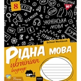 Тетрадь предметная Yes School Workbook, украинский язык, A5, в линию, 48 листов - Pampik