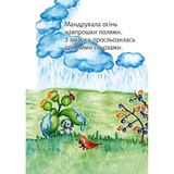 Барвистий світ. Вірші - Гуменюк Марія Володимирівна (966-408-091-8) - Pampik - 3