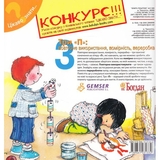 Дитяча книга Богдан Цікаво знати...Три "П": повторне використання, помірність, переробка - Рока Нурія (978-966-10-3133-2) - Pampik - 3