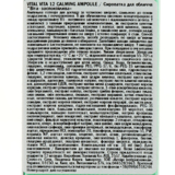 Сыворотка для лица Tony Moly Vital Vita 12 Calming Ampoule Успокаивающая, 30 мл - Pampik - 4