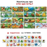Настільна гра Київська фабрика іграшок Хто що їсть? - Pampik - 2