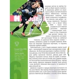 Енциклопедія для допитливих. Найкращі футболісти світу. 2 видання - Шаповалов Д.С. (9789669890757) - Pampik - 8