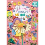 Інтерактивний вімельбух. Феї (F00030743) - Pampik