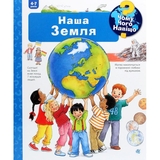 Інтерактивна книжка Богдан Чому? Чого? Навіщо? Наша Земля - Вайнгольд Ангела (978-966-10-6303-6) - Pampik