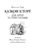 Казкові історії для дітей та їхніх батьків - Вільгельм Гауф (978-966-10-6253-4) - Pampik - 2