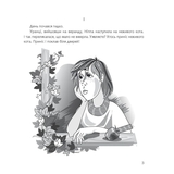 Ніппа вдома - Рачицкас Вітаутас (978-966-10-6497-2) - Pampik - 4