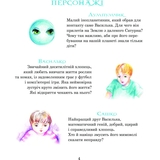 Пригоди Лумпумчика. Прибулець із Сатурна. Пригодницько-фантастична повість. Книга 1 - Марія Чумарна (978-966-10-3535-4) - Pampik - 3