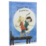 Даня та її клопоти - Рус Лаґеркранц (9789669797216) - Pampik - 2