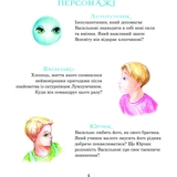 Пригоди Лумпумчика. Планета Рожевого Світанку. Пригодницько-фантастична повість. Книга 3 - Марія Чумарна (978-966-10-4620-6) - Pampik - 3