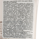 Крем для тела Tony Moly с маслом Ши 250 мл - Pampik - 3