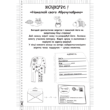 Розмальовка-гра Богдан Абрачупабрики Плутанка у лісі 20 сторінок (978-966-10-2741-0) - Pampik - 3