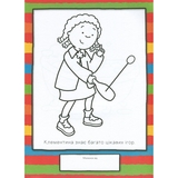 Розмальовка Богдан Каю. Маленький художник 64 сторінки (978-966-10-5343-3) - Pampik - 2