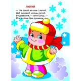 Схудла баба снігова. Вірші - Кравчук Володимир Ярославович (978-966-10-0166-3) - Pampik - 2