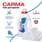 Гель для стирки Carma Универсальный, 1.95 л - Pampik - 2