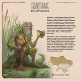 Артбук Український бестіарій - Мальовій (MAL066) - Pampik - 2